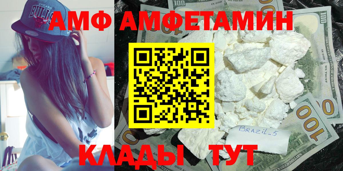 АМФ Розовый  Вход с VPN  Амфетамин  Партизанск 