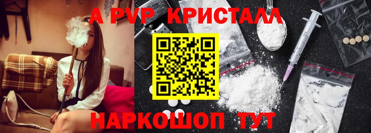 A-PVP мука  A PVP кристаллы  А ПВП мука  Партизанск  Вход с VPN 