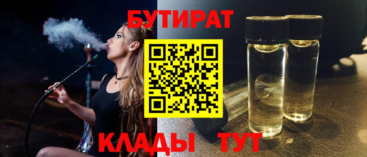 Партизанск  БУТИРАТ буратино  Вход с VPN 