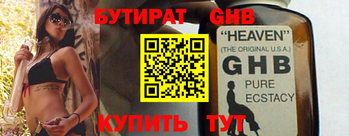 БУТИРАТ буратино Партизанск