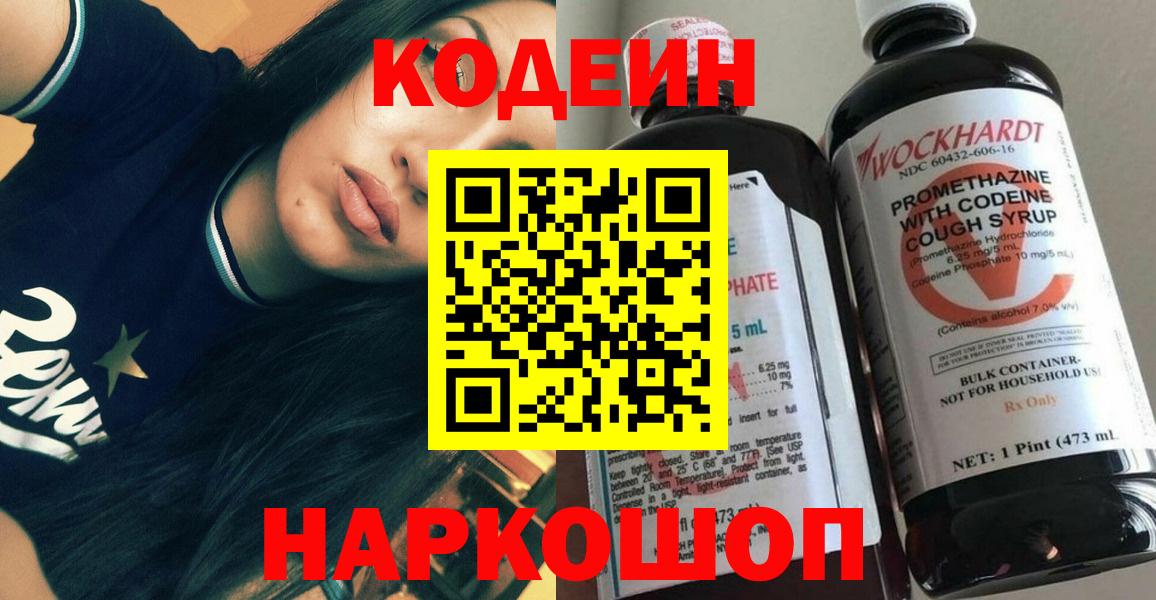 Codein Purple Drank  Кодеиновый сироп Lean Purple Drank  Партизанск  Вход с VPN 