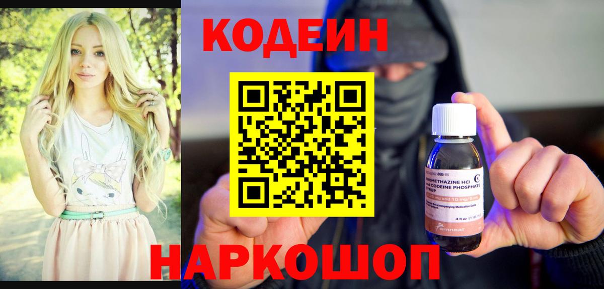 Codein Purple Drank Партизанск