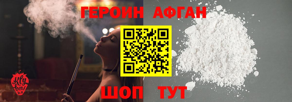 ГЕРОИН хмурый  Вход с VPN  Партизанск 