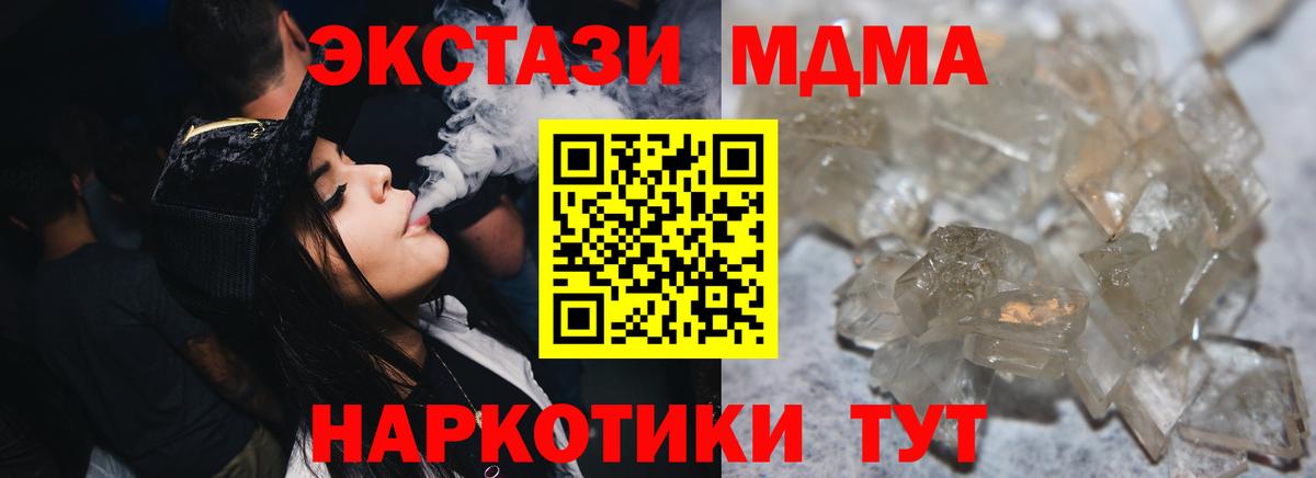 MDMA crystal  Вход с VPN  Партизанск  МДМА  MDMA Molly 