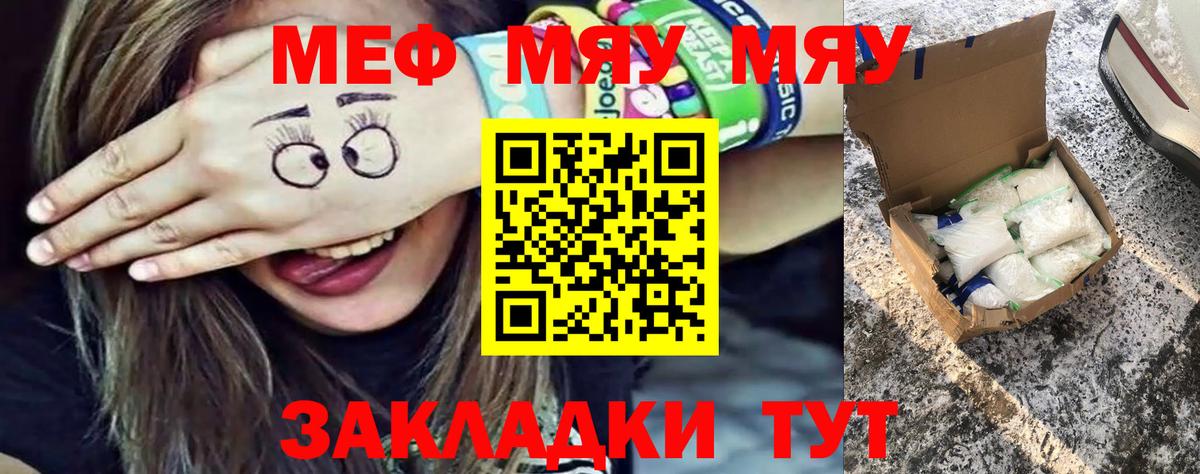 МЕФ mephedrone  Меф  где купить наркоту  Вход с VPN  Меф мяу мяу  Партизанск 