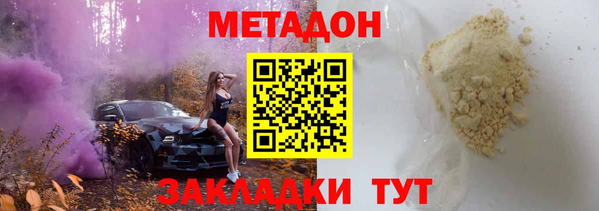 Метадон мёд  Метадон methadone  Партизанск  Вход с VPN 